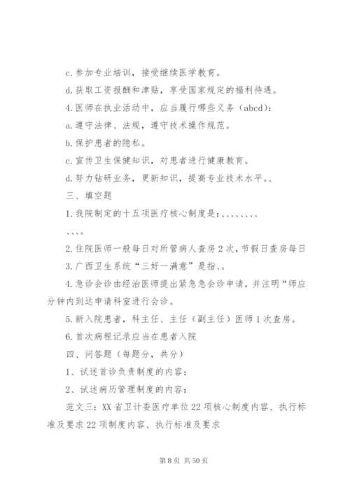 医疗核心制度内容.docx