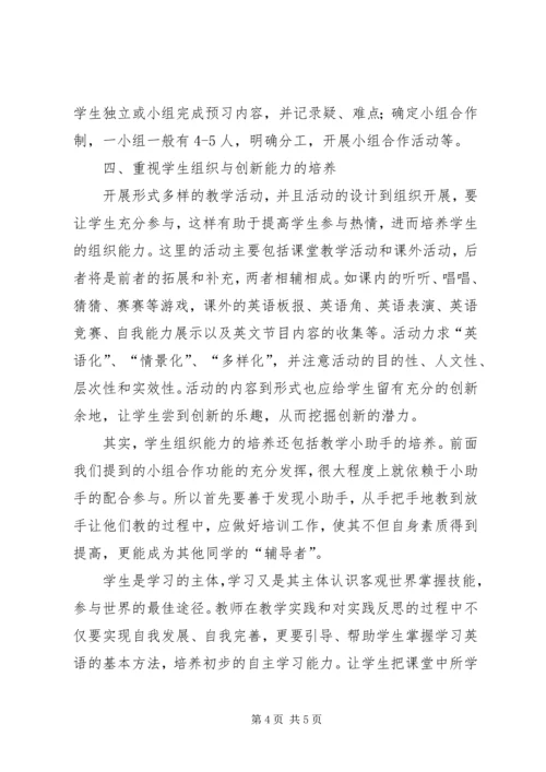 培养自主学习能力发言稿1.docx