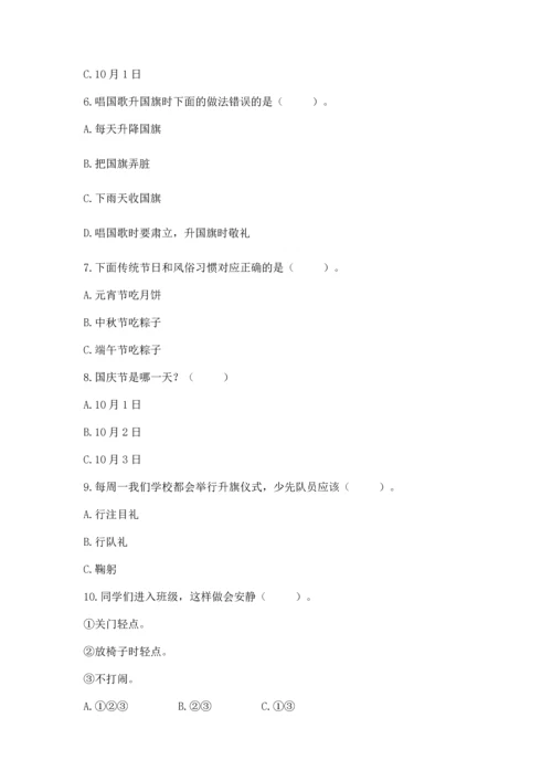 二年级上册道德与法治 期中测试卷精品【全优】.docx
