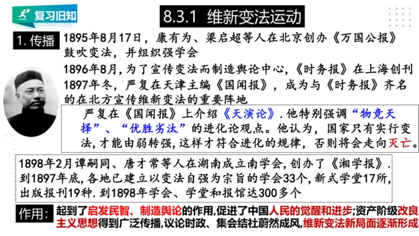 第八单元 19世纪中后期的近代中国 精品复习课件（46张PPT）