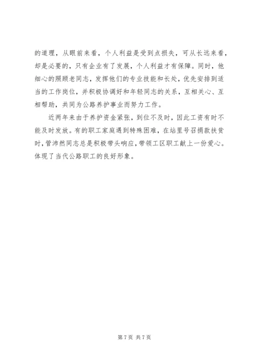 交通系统优秀共产党员事迹材料.docx