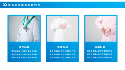 蓝色医疗医学工作汇报动态PPT模板
