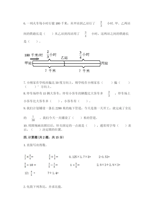 2022年人教版六年级上册数学期末测试卷（a卷）word版.docx