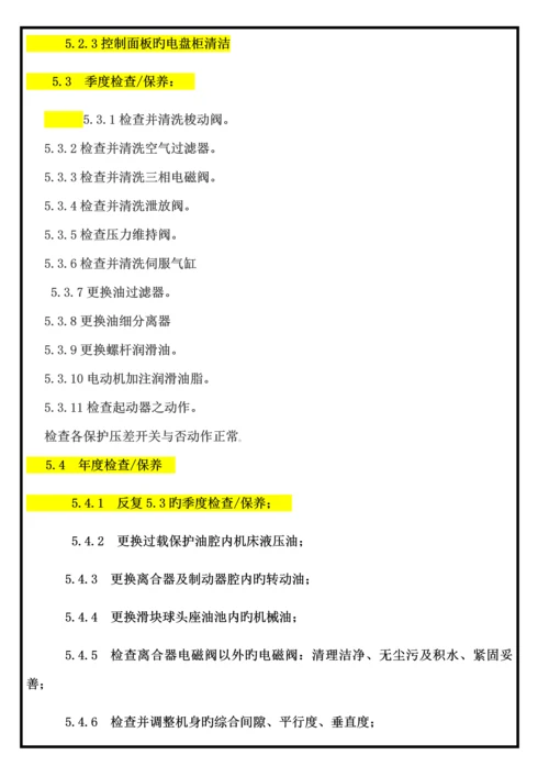 空压机作业指导书.docx