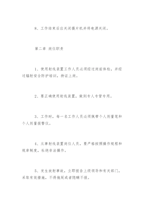 辐射安全防护管理制度条例.docx