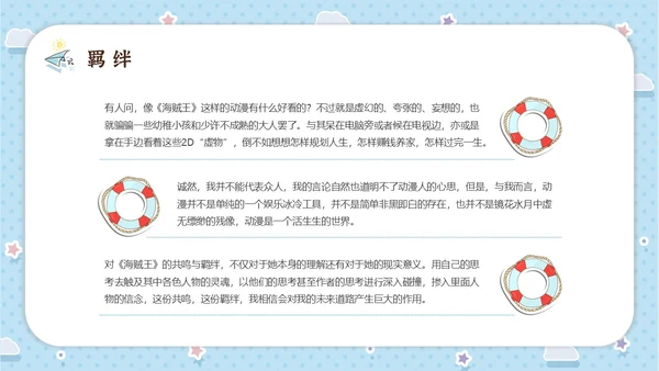 蓝色水彩卡通海贼王动漫介绍PPT中国航海日