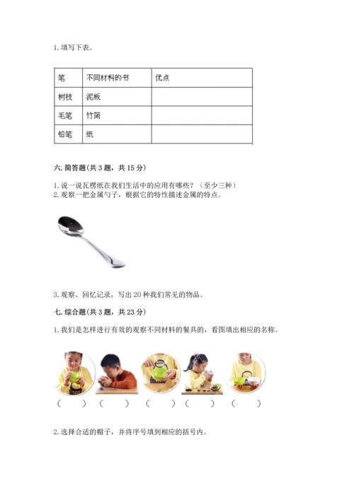 教科版二年级上册科学期末测试卷附答案（巩固）.docx