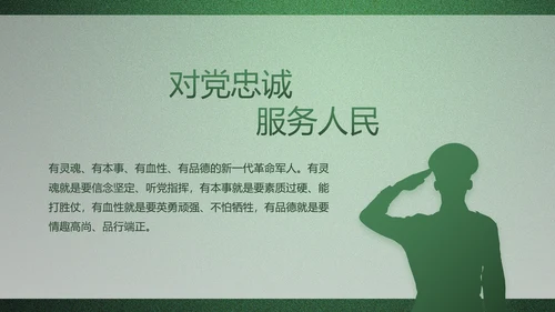 绿色大气军队院校课程教学动态PPT模板