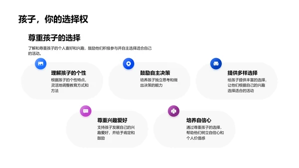 亲子教育新实践PPT模板