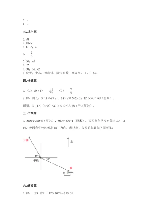 人教版六年级上册数学期末考试卷及完整答案一套.docx