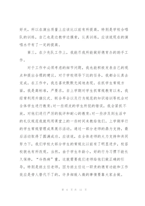 小学音乐课教师心得体会.docx