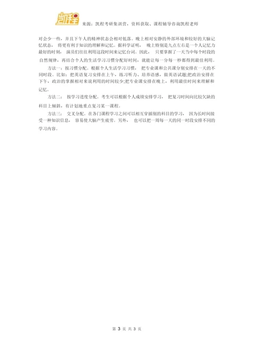 考研志愿填报.docx