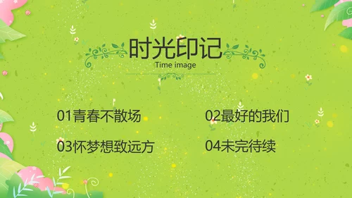 致青春毕业季青春毕业纪念册PPT