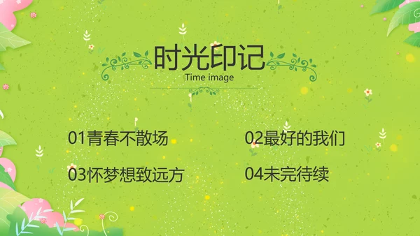 致青春毕业季青春毕业纪念册PPT