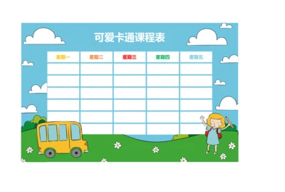 可爱卡通小学生课程表排课表