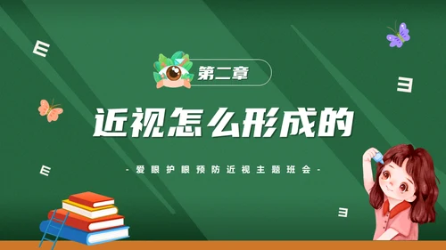 眼保健操爱护眼睛保护视力通用PPT模板