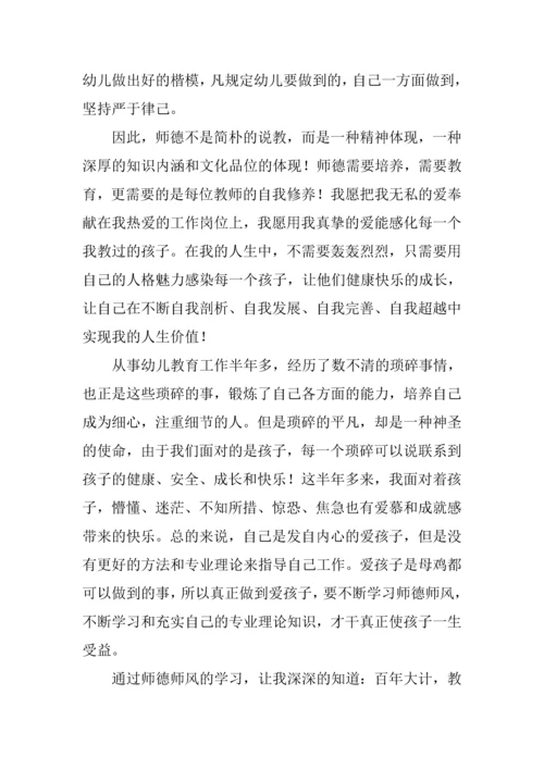 幼儿园师德师风学习心得体会合集.docx