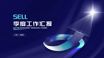 蓝色科技风箭头季度工作汇报PPT模板