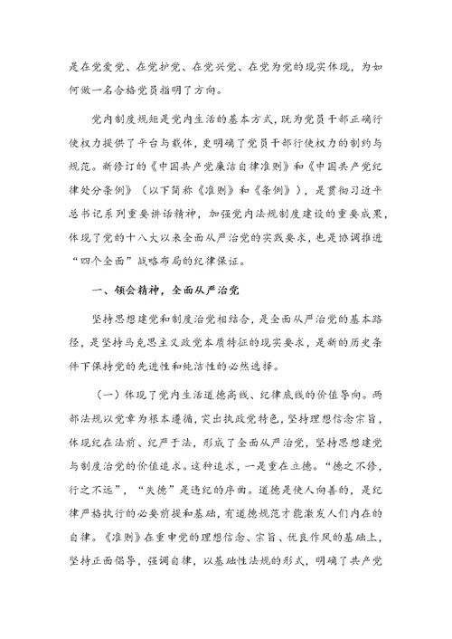 小学党支部书记讲党课讲稿（一）