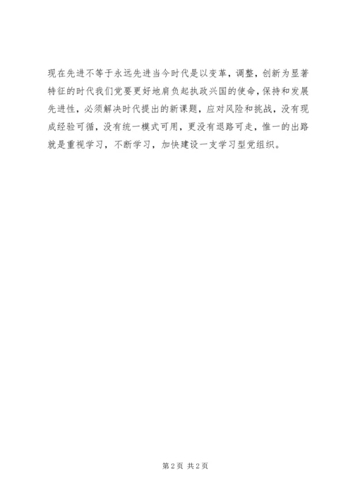 建立学习型党组织的真功夫.docx