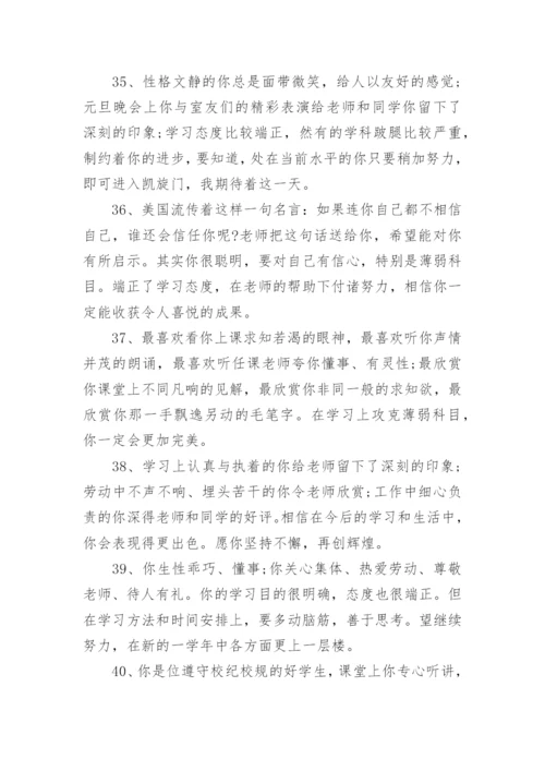 高中学生评语班主任.docx