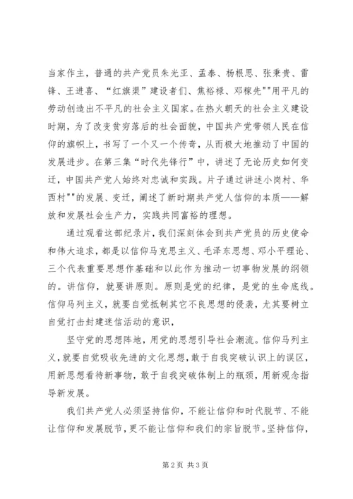 学习纪录片《信仰》心得体会 (4).docx