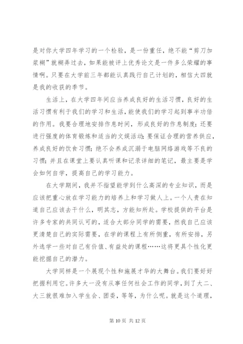 学习计划书的范文.docx
