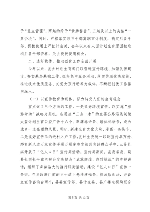 县计生委主任向省计生委主任的书面汇报材料 (7).docx