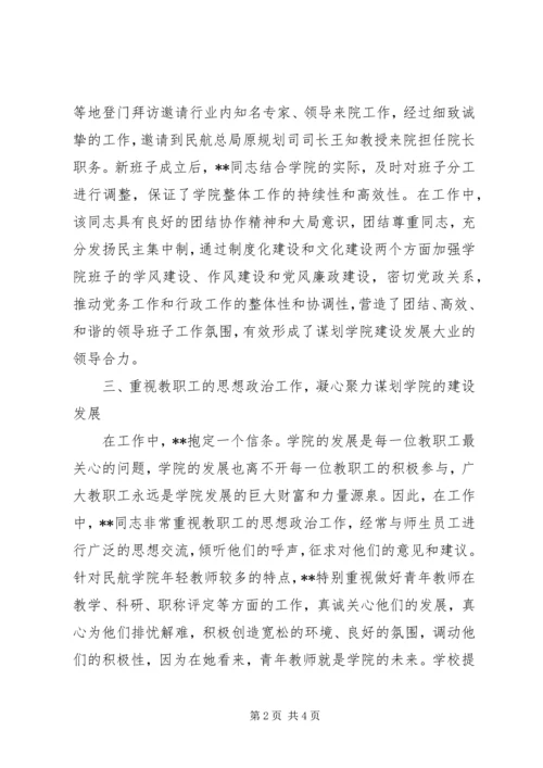 学校优秀党务工作者先进事迹（五）.docx