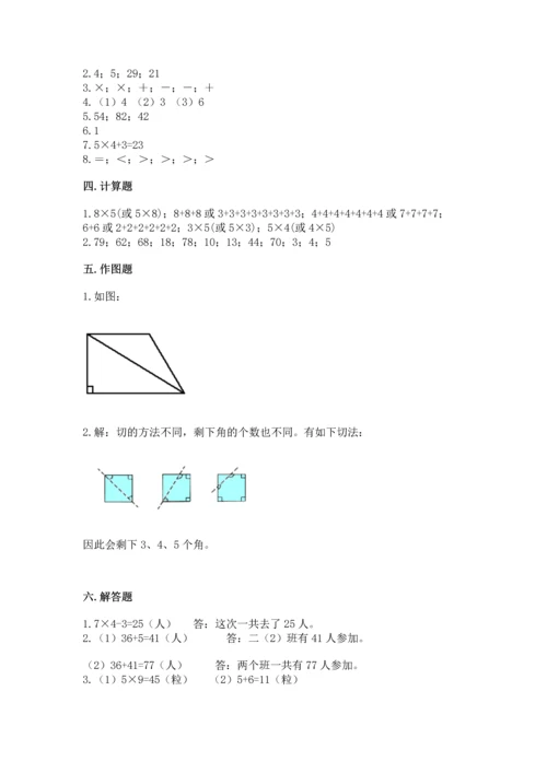 二年级上册数学期末测试卷带答案（突破训练）.docx