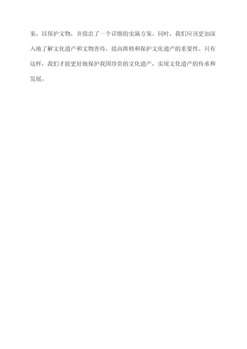 文物楼宇维修方案范文模板