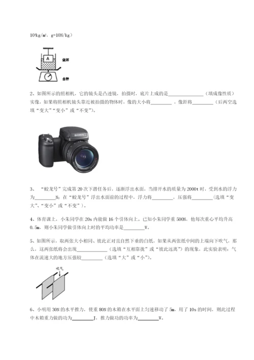 山东济南回民中学物理八年级下册期末考试专题练习练习题（含答案详解）.docx