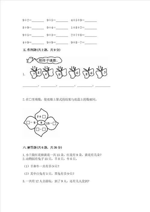 小学一年级数学20以内的退位减法精选测试题附参考答案满分必刷
