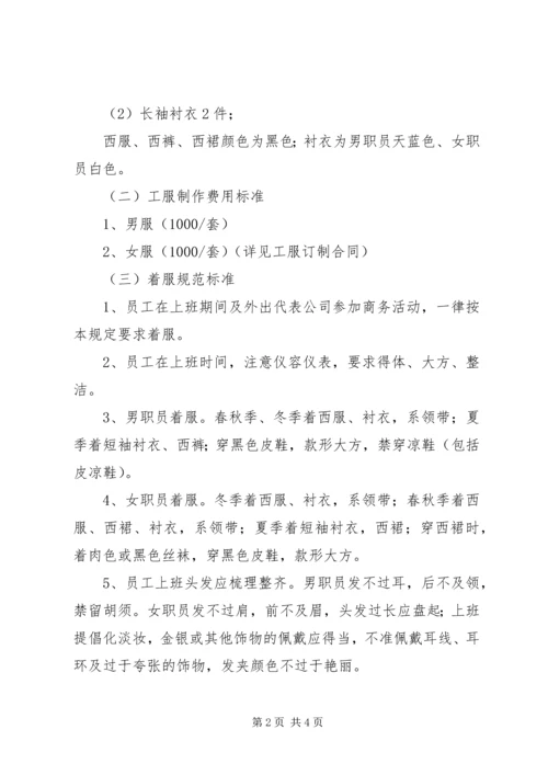 公司工服和工鞋管理制度.docx