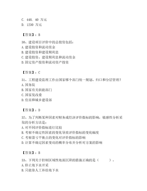 注册岩土工程师题库精品