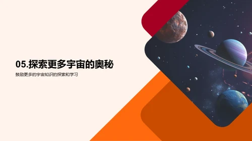 探秘星辰大海