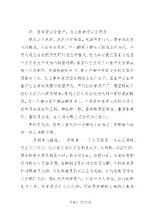 最新精编之安全生产重在安全观念转变和提高安全认识.docx