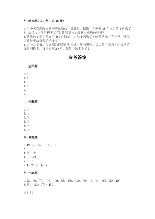 人教版三年级下册数学期中测试卷【必考】.docx