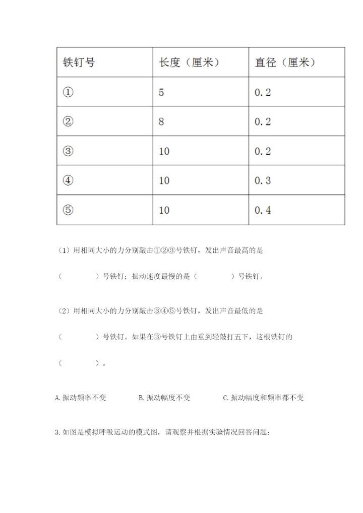 教科版科学四年级上册第二单元《呼吸和消化》测试卷完美版.docx