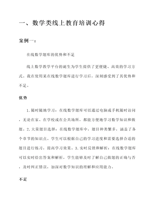 学科类线上教育培训心得