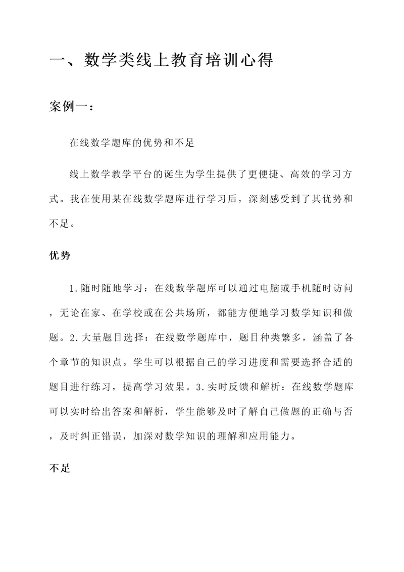 学科类线上教育培训心得