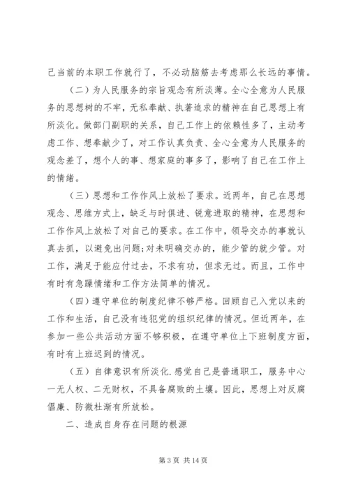 党员自我党性分析范文.docx