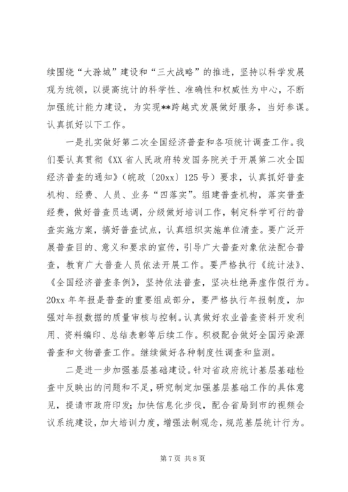 市统计局上半年工作总结和下半年工作安排 (2).docx