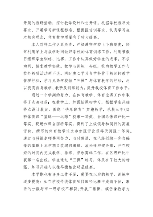 体育教学工作总结_体育总结.docx