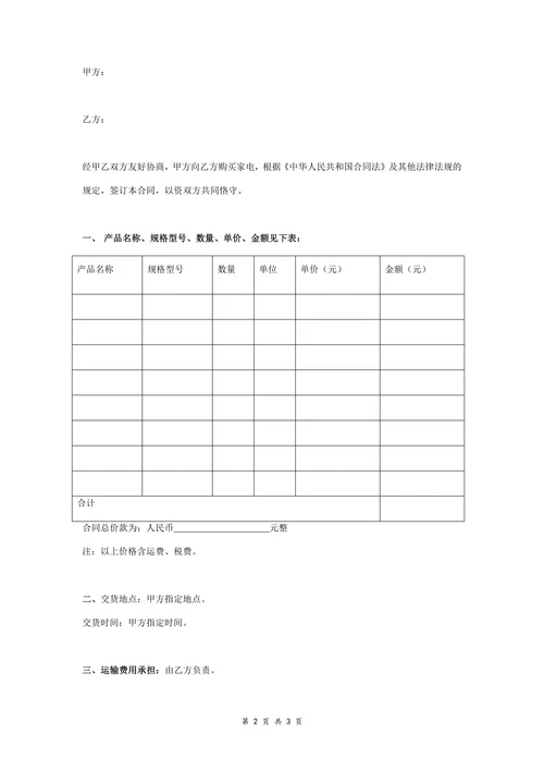 家电采购合同协议范本模板优质