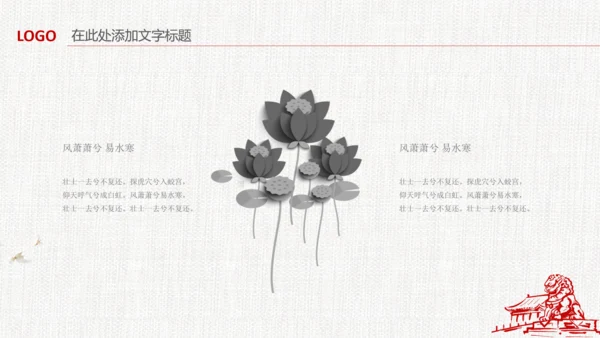 中国风清新党风廉政荷花莲花廉洁清廉PPT