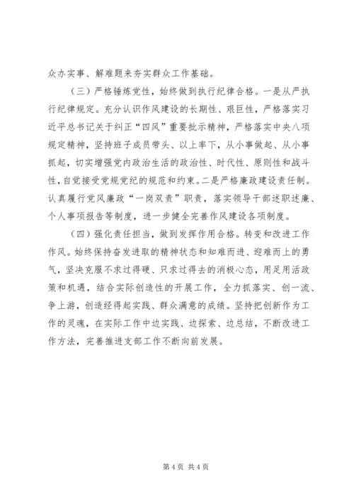 市政协机关党支部班子对照检查材料.docx