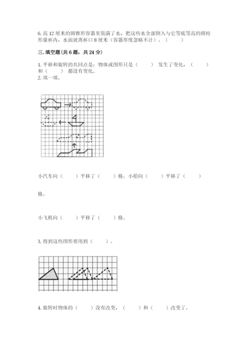 北师大版六年级下册数学期末测试卷附答案【培优b卷】.docx