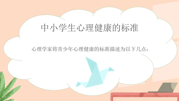绿色小清新中小学生心理健康教育主题班会PPT模板