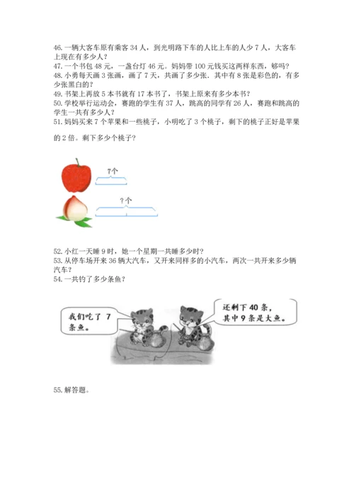 小学二年级上册数学应用题100道附参考答案【黄金题型】.docx